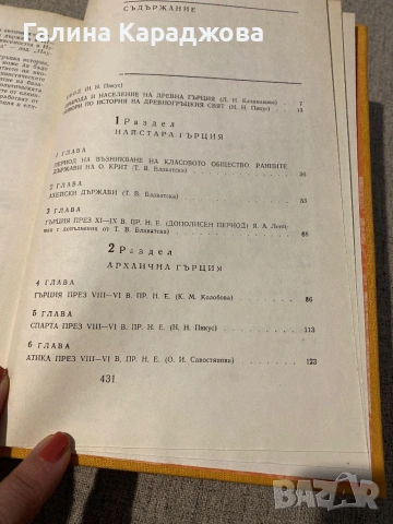 История на древна Гърция (1976г ), снимка 4 - Специализирана литература - 53447832