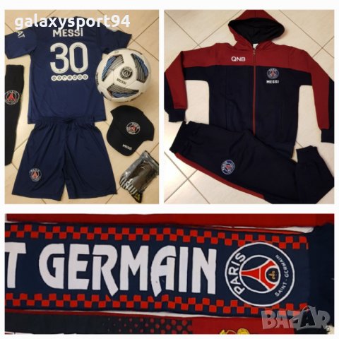 Стак MESSI PSG Екип + Анцуг + Топка + Шапка + Чорапи + Шал + Кори ПСЖ 23г