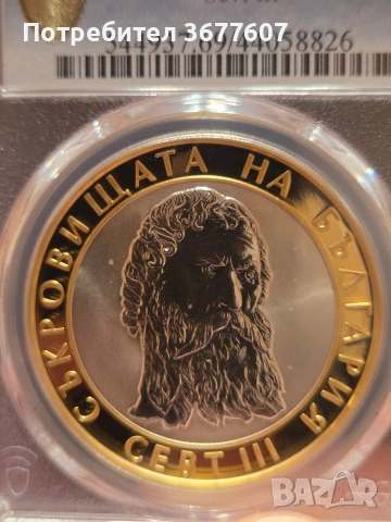 2 бр. 10 лева 2008 Севт PCGS PR69, снимка 6 - Нумизматика и бонистика - 53513013