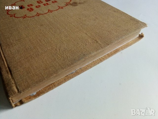 За вас,деца - Асен Босев - 1955г, снимка 15 - Детски книжки - 41166795