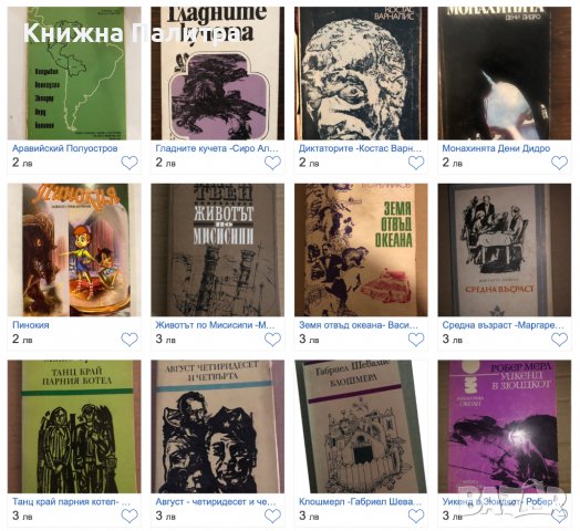 Промоция! Вземи Асортимент от 12 Книги за 1лв на бройка!