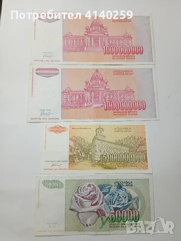 ЮГОСЛАВИЯ БАНКНОТИ 5,000,000,000 ДИНАРА , снимка 2 - Нумизматика и бонистика - 55717755