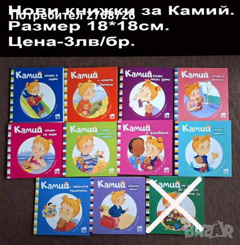 Нови книжки за Камий.