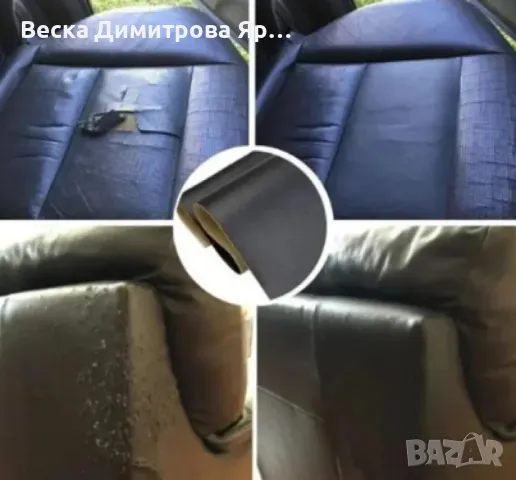 Самозалепваща еко кожа за поправка на кожени изделия, снимка 8 - Други стоки за дома - 47454049