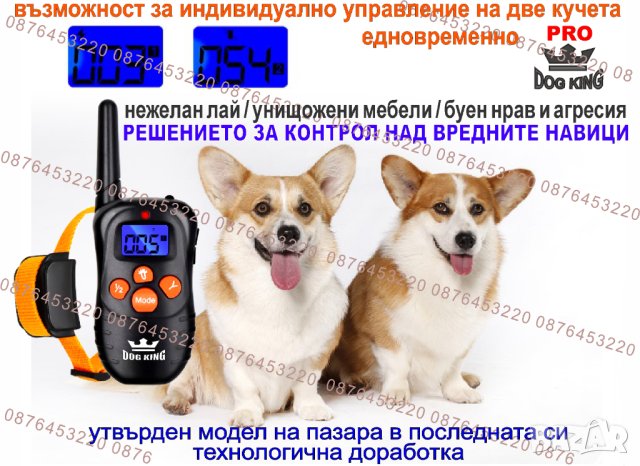 Електронен нашийник за куче, снимка 8 - За кучета - 41202455