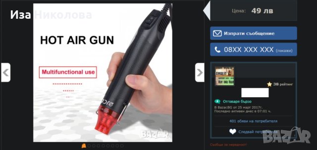 Пистолет за горещ въздух, снимка 8 - Други - 40855782
