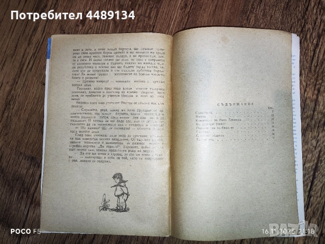 Стара детска книжка "Сърничката" 1960 г., снимка 3 - Антикварни и старинни предмети - 52436050
