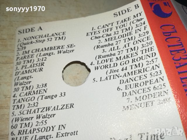 СЪСТЕЗАТЕЛНИ ТАНЦИ-UNISON 1992г-КАСЕТА 1307231404, снимка 16 - Аудио касети - 41539351