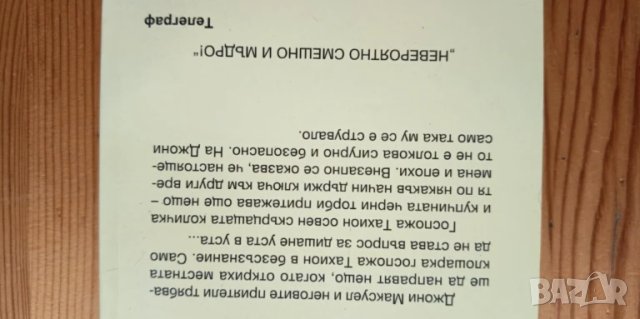 Джони и бомбата - Тери Пратчет, снимка 2 - Художествена литература - 51057148