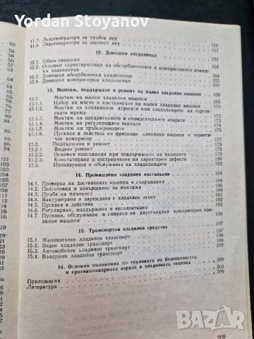 Хладилна техника, снимка 4 - Специализирана литература - 44525749