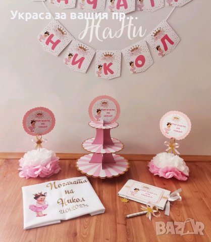 Украса За бебешка погача , снимка 9 - Други - 39447653