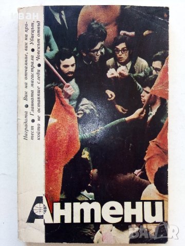 Списания "Антени", снимка 2 - Списания и комикси - 44349948