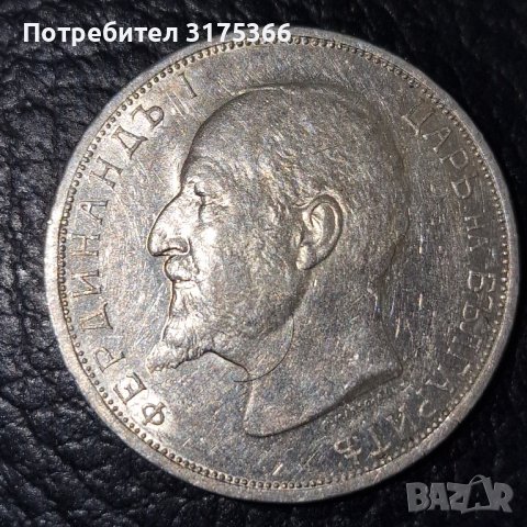 2 лева  Фердинанд сребро, снимка 3 - Нумизматика и бонистика - 44432307