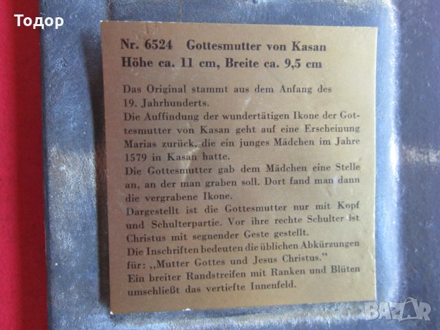 Уникална руска бронзова икона Богородица от Казан , снимка 3 - Колекции - 33821560