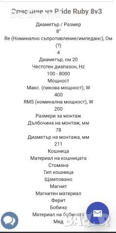 Pride Diamond 8'ver.3 /Solo 8'/Solo 6.5'/Ruby 8 ver.3, снимка 2 - Тонколони - 56355276