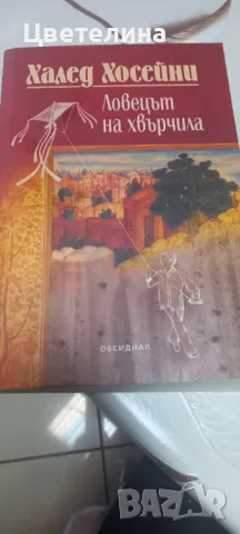 Халед Хосейни