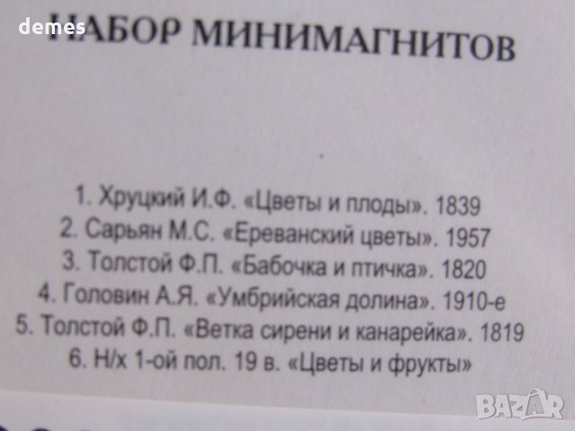 Сет от 6 малки магнити от Москва, Русия-Третяковска галерия, снимка 5 - Колекции - 35883998
