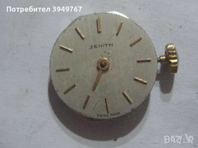 Механика за стар дамски часовник.