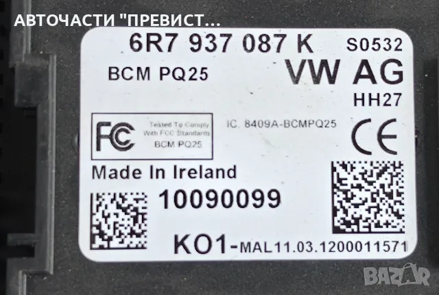 Комфорт Модул Фолксваген Амарок VW Amarok OEM 6R7937087K, снимка 2 - Части - 56046888