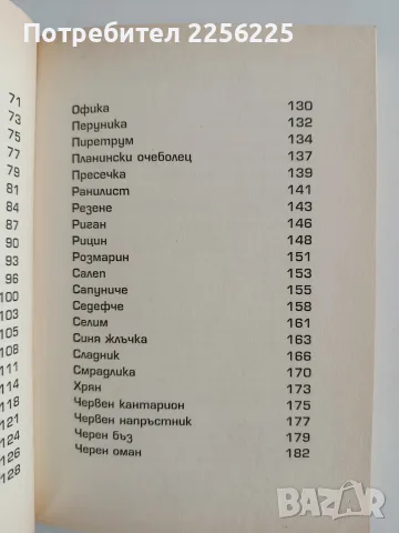 Отглеждане на билки, снимка 9 - Специализирана литература - 56307499