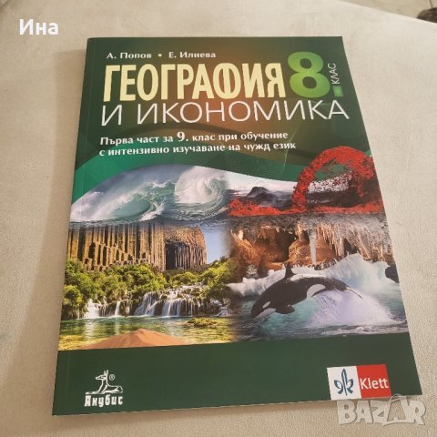 нови учебници за 8 клас, снимка 1 - Учебници, учебни тетрадки - 42180263