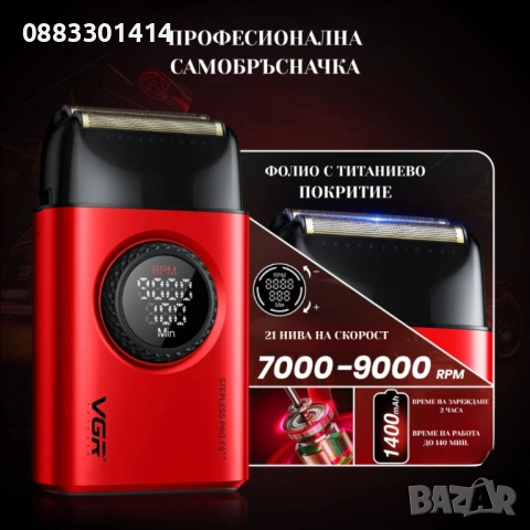 Професионална машинка за бръснене и подстригване 2в1 VGR  Комплект, снимка 5 - Машинки за подстригване - 52807854