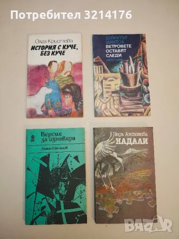 История с куче, без куче - Олга Кръстева