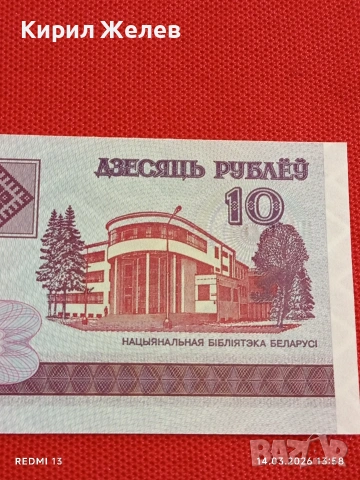 Банкнота БЕЛАРУС много красива перфектно състояние непрегъвана за КОЛЕКЦИЯ ДЕКОРАЦИЯ 53848, снимка 2 - Нумизматика и бонистика - 53836488