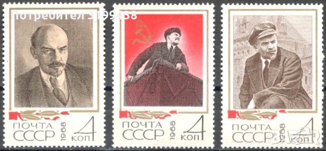 Чисти марки В.И. Ленин 1968 от СССР, снимка 1 - Филателия - 34703673