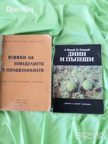 Книги за градинарите, снимка 2 - Специализирана литература - 53047243