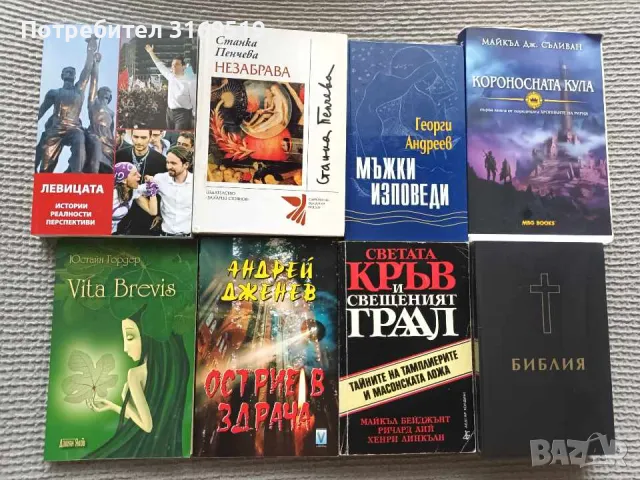 Голямо разнообразие от книги, снимка 3 - Други - 47166940