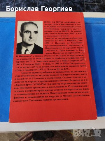 Нишката на живота ми Петър Андонов, снимка 2 - Българска литература - 42518451