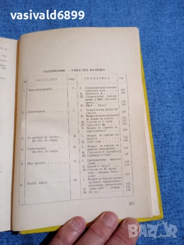 Учебник по френски език , снимка 7 - Чуждоезиково обучение, речници - 51339860