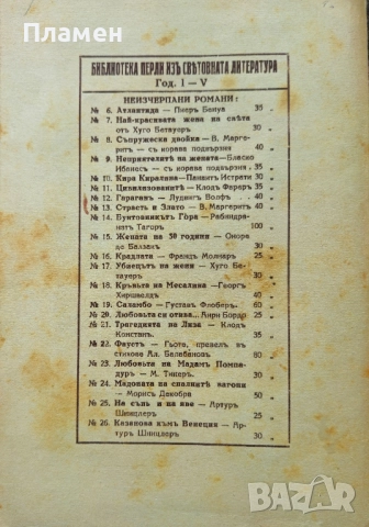 Закъсняла любовь Борисъ Светлиновъ /1929/, снимка 3 - Антикварни и старинни предмети - 51668081