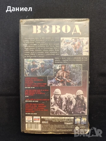 VHS Взвод, снимка 2 - Други жанрове - 51000944