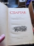 исторически художествена литература класика прочетни книги романи новели, снимка 11