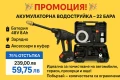 ПРОМОЦИЯ!!! Акумулаторна Водоструйка 22 Бара, 1бр Батерия 48V 8Ah, Зарядно и Аксесоари в куфар , снимка 1