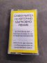 Продавам аудио касета Самоучител по източно църковно пение.щ, снимка 1