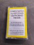 Продавам аудио касета Самоучител по източно църковно пение.щ, снимка 1 - Аудио касети - 35802883