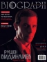 Списание BIOGRAPH, брой 160,  януари 2025, снимка 13