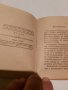 Стара книжка Устав на Българската Комунистическа Партия-1949г., снимка 3