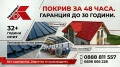 Т35 Ламарина 0.43–0.45мм | 0.82м Покривна | 5.70€/м² | Налична, снимка 5
