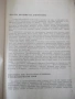 Книга "Пропедевтика на хирургичните болести-К.Енев"-376 стр., снимка 4
