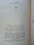 Иван Кондарев  том 1 и 2 - Емилиан Станев - 1971г., снимка 4