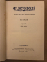 Собрание сочинений в десяти томах. Том 7. Бесы Ф.М. Достоевский , снимка 2
