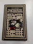 Асен Кръстев - Подробности от професията , снимка 1