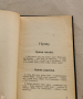 Църковни молитви и писания -чешки-1940г., снимка 4