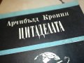 ЦИТАДЕЛАТА-КНИГА 1602231912, снимка 2