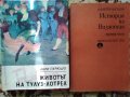 Книги всяка по 3 лв. , снимка 2
