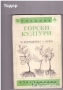 животновъдство генетика фуражно почвознание земеделие ботаника горски култури зърнени храни, снимка 16